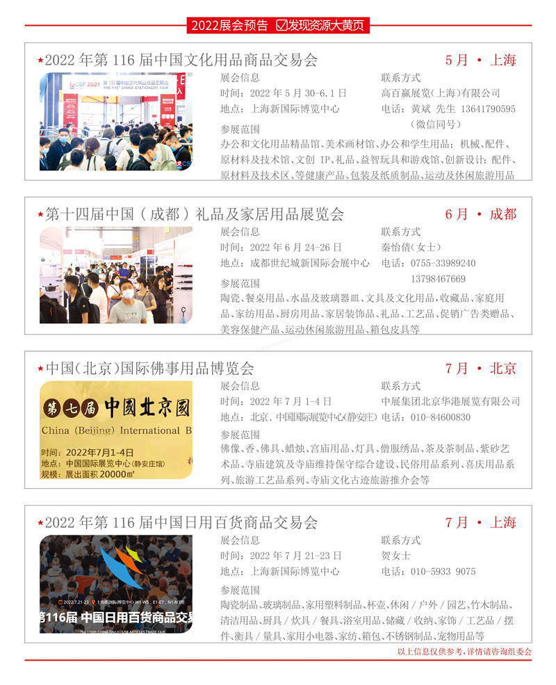 贸易杂志推广服务