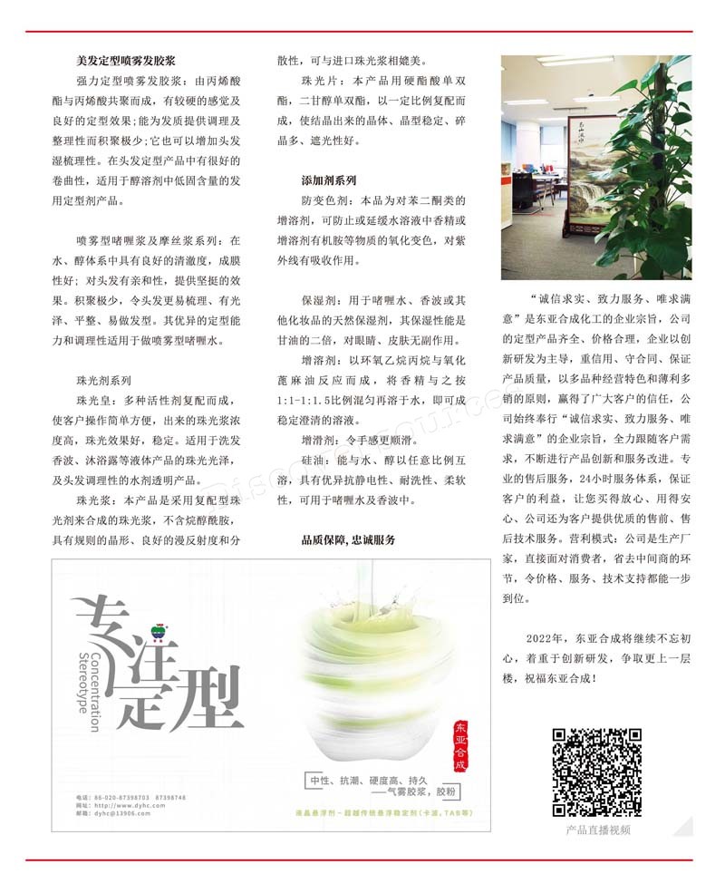 贸易杂志推广服务