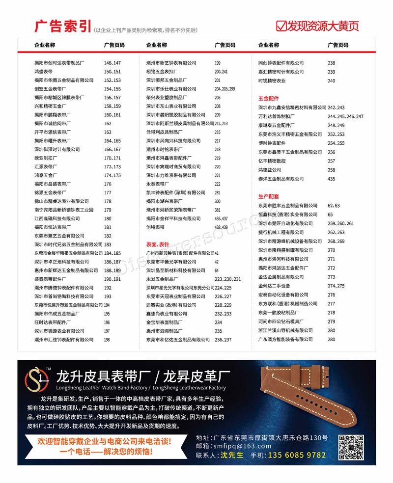 贸易杂志推广服务