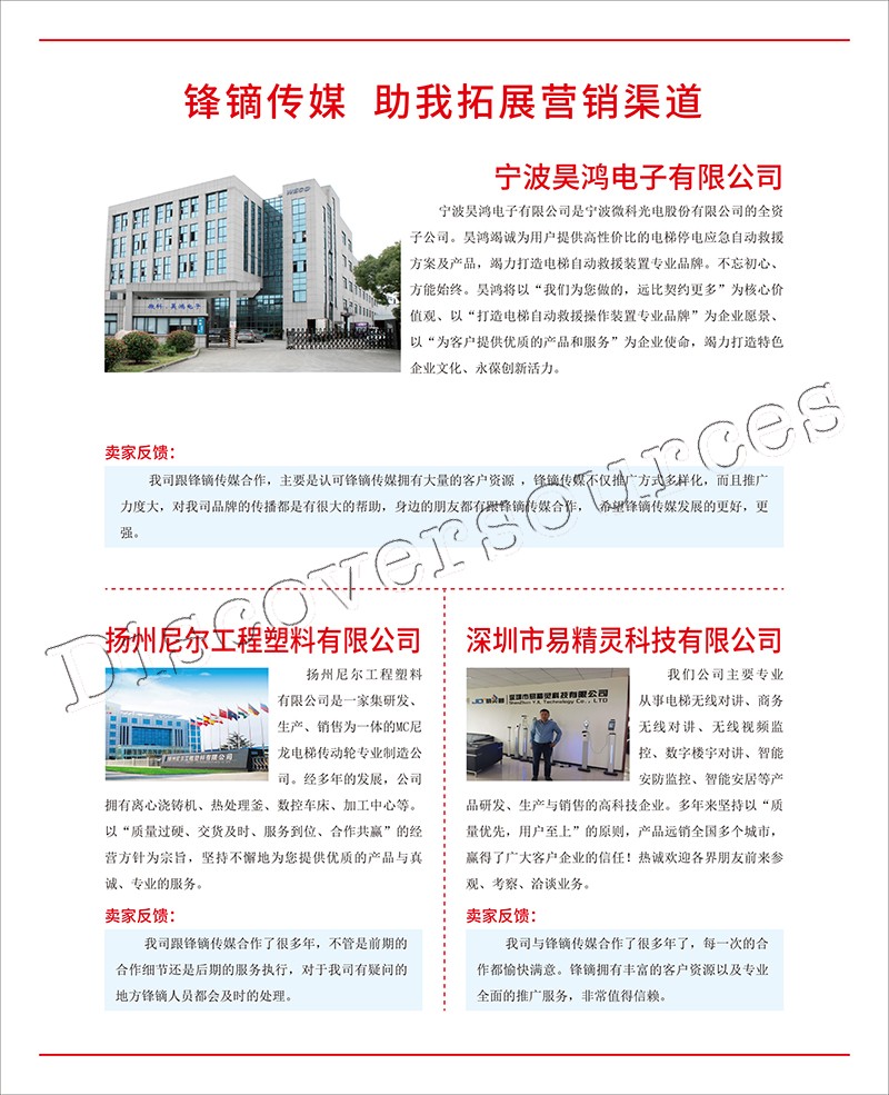 贸易杂志推广服务