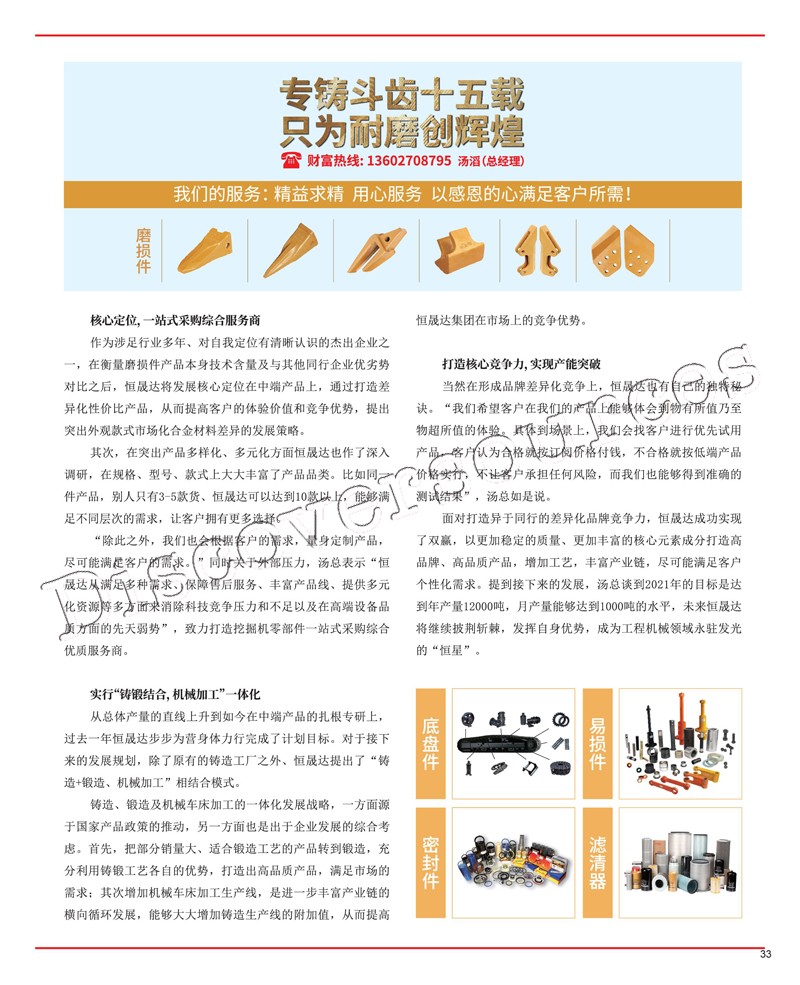 贸易杂志推广服务