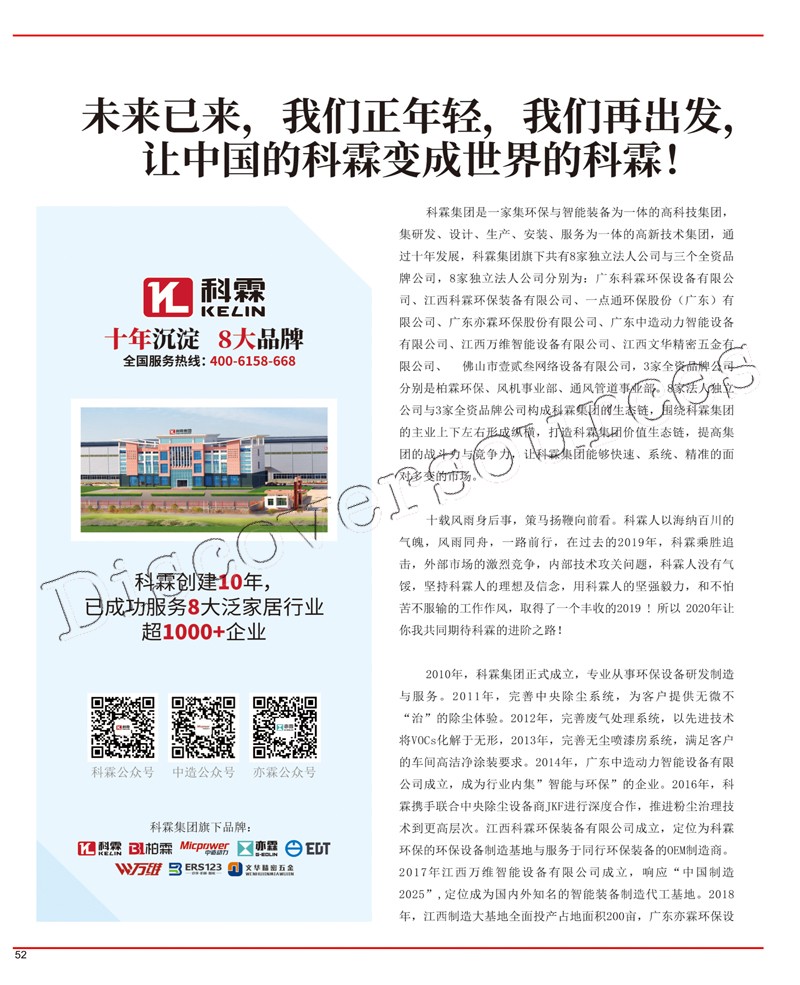 贸易杂志推广服务
