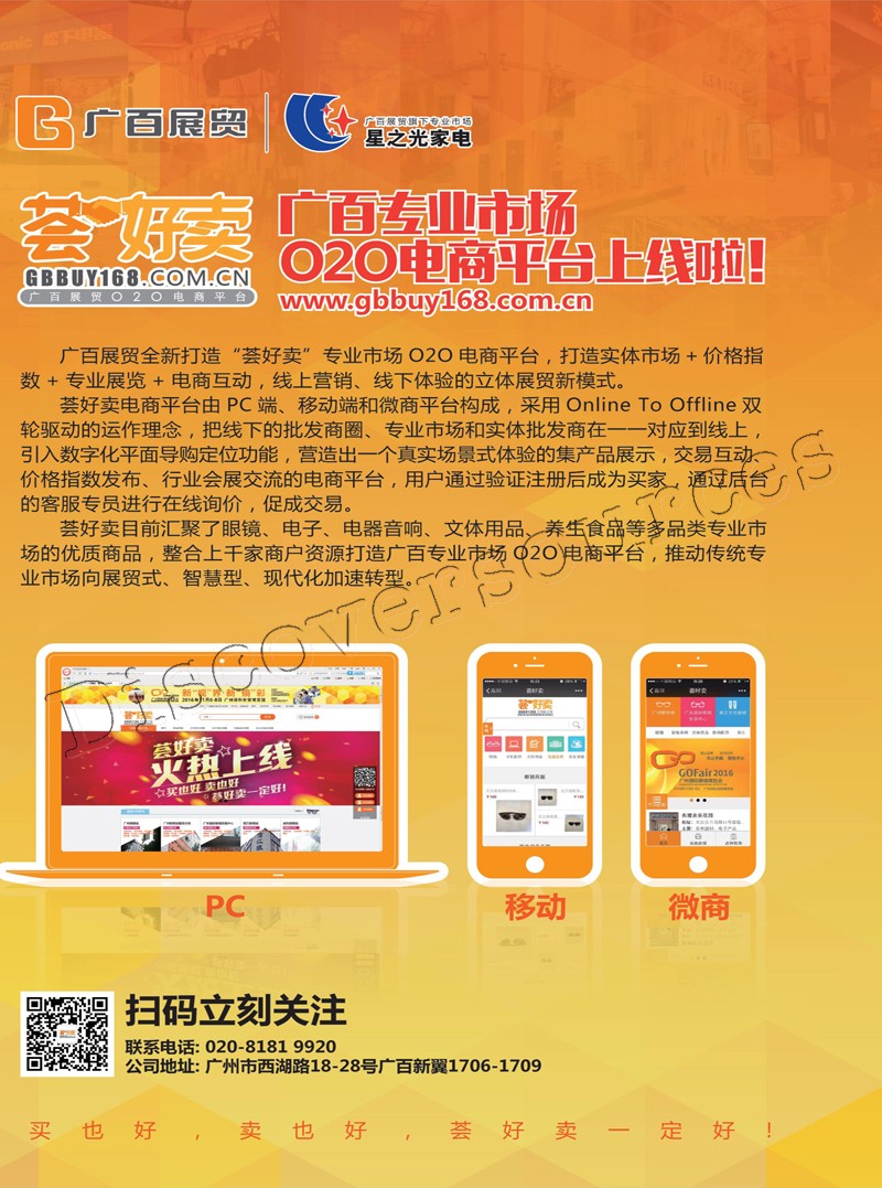 贸易杂志推广服务